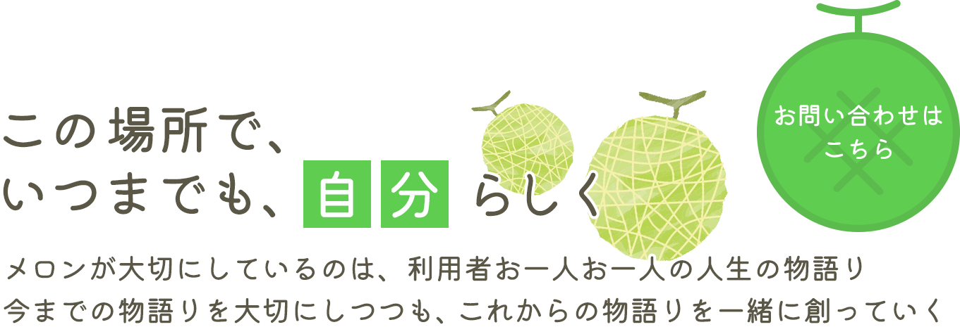 身内を見るような視点での支援