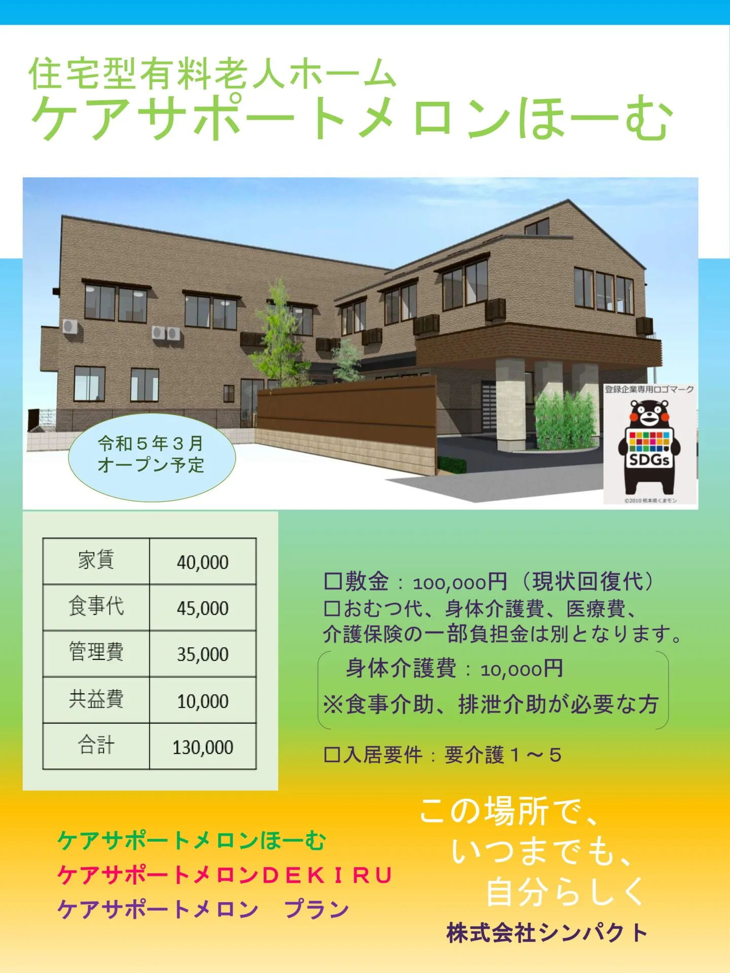 「ケアサポートメロンほーむ」内覧会のご案内