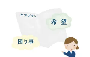ケアプランは誰が作成するのか